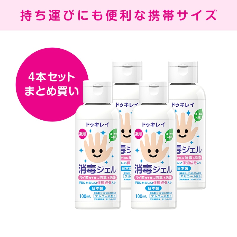 ドゥキレイ 消毒ジェル 100ml × 4本セット