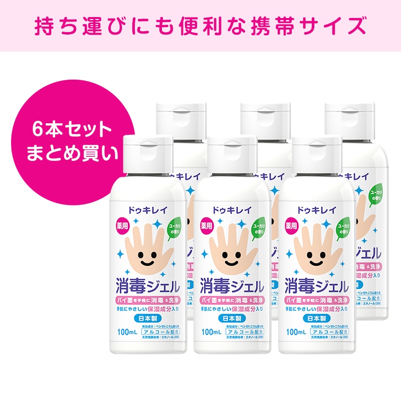 ドゥキレイ 消毒ジェル 100ml × 6本セット