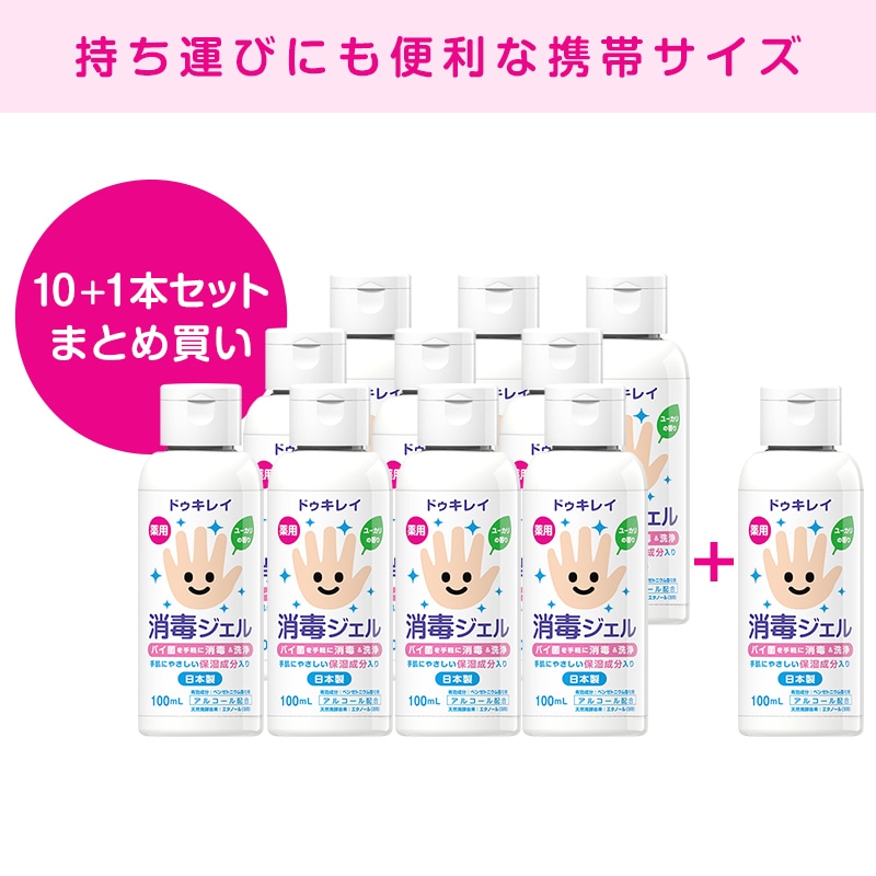 ドゥキレイ 消毒ジェル 100ml × 10+1本セット