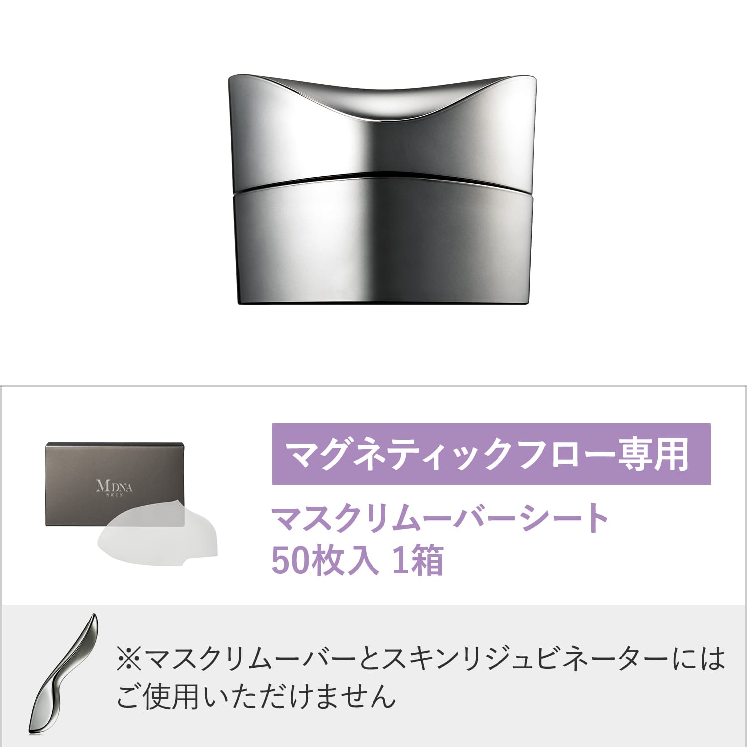 クロームクレイマスク 50ml & マスクリムーバーシート(CMR) 50枚 マグネティックフロー専用 セット