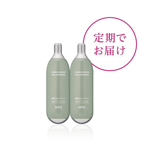 【定期購入】【10％OFF】【リファミスト用】専用炭酸ガスカートリッジ  2本 セット