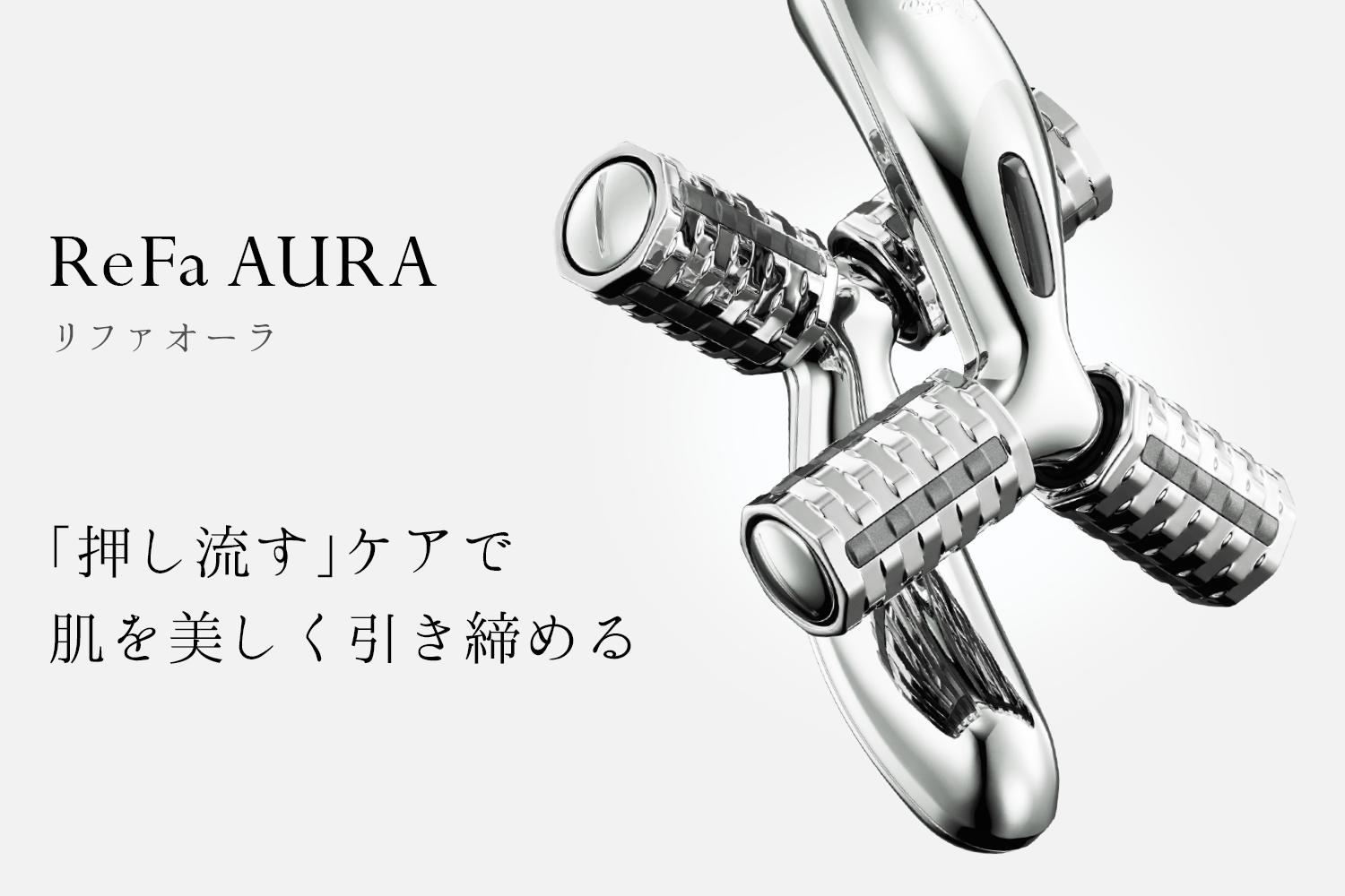 ReFa AURA リファオーラ