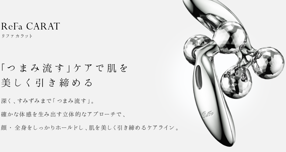 ReFa CARAT リファカラット