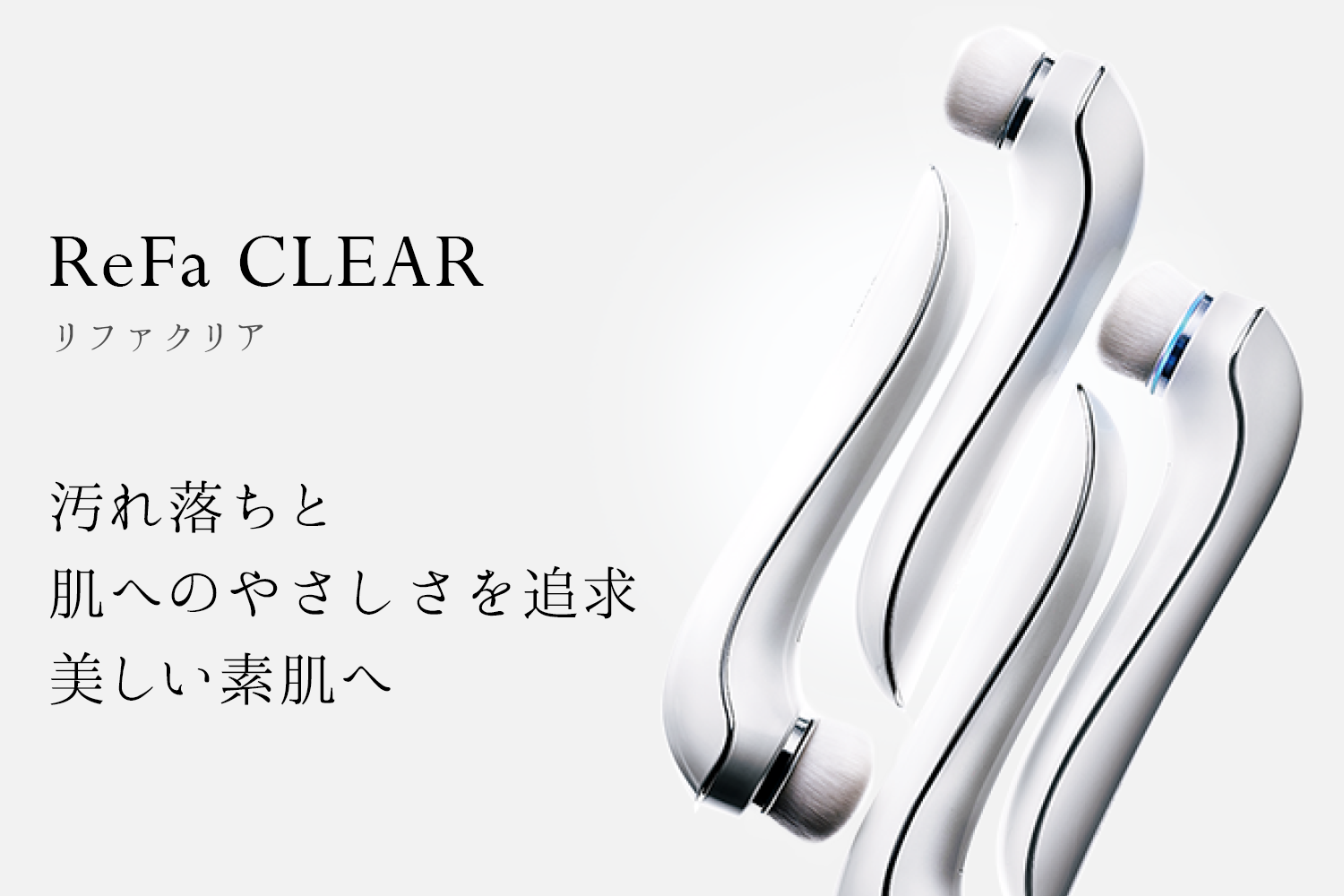 ReFa CLEAR リファクリア