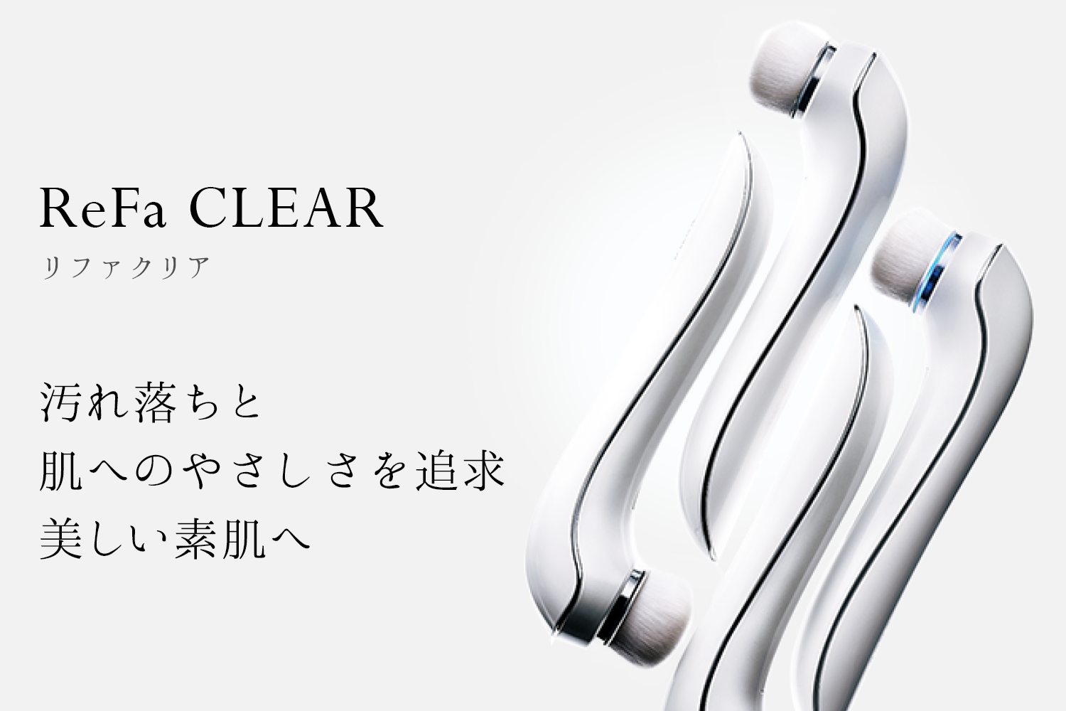 リファクリア ReFa CLEAR | ReFa (リファ) 公式通販 | MTG ONLINESHOP