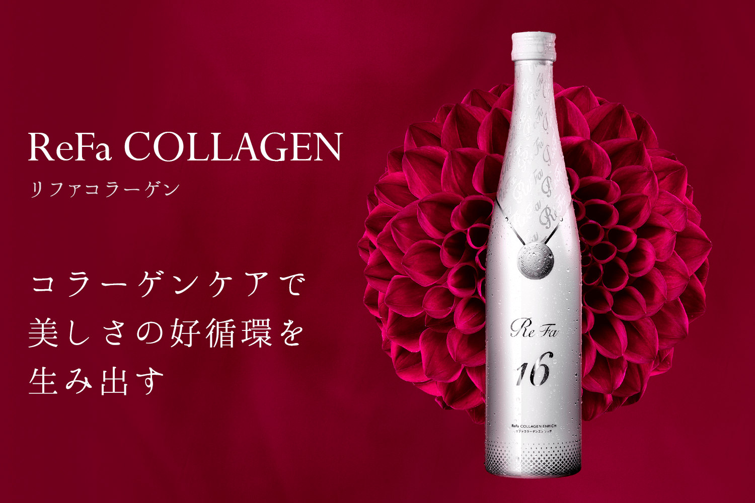 ReFa COLLAGEN リファコラーゲン