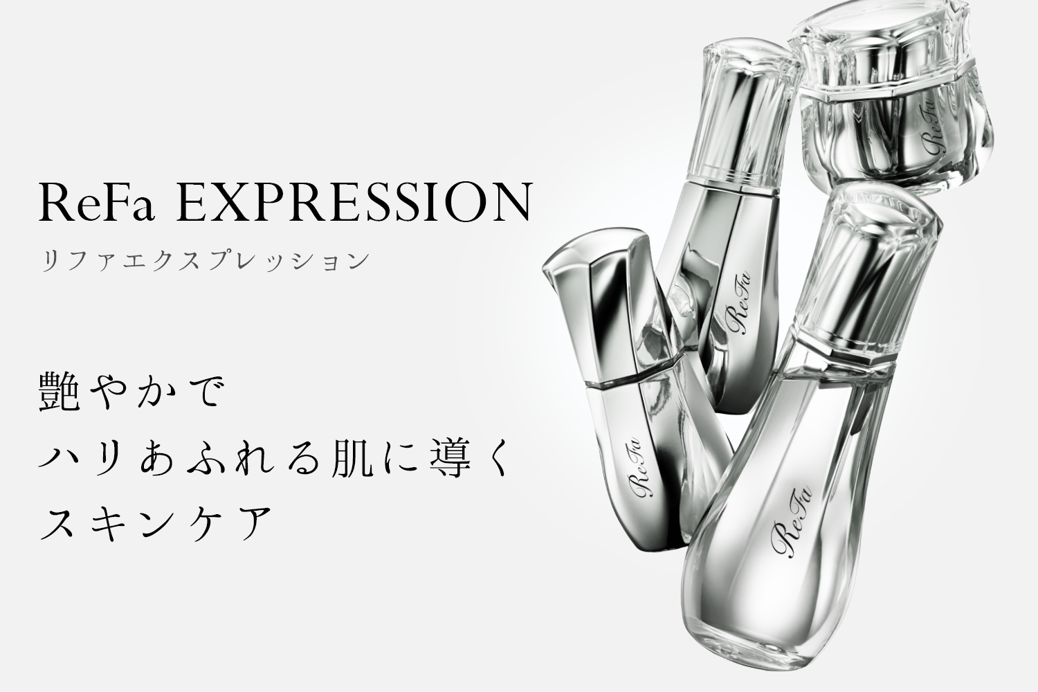 ReFa EXPRESSION リファエクスプレッション