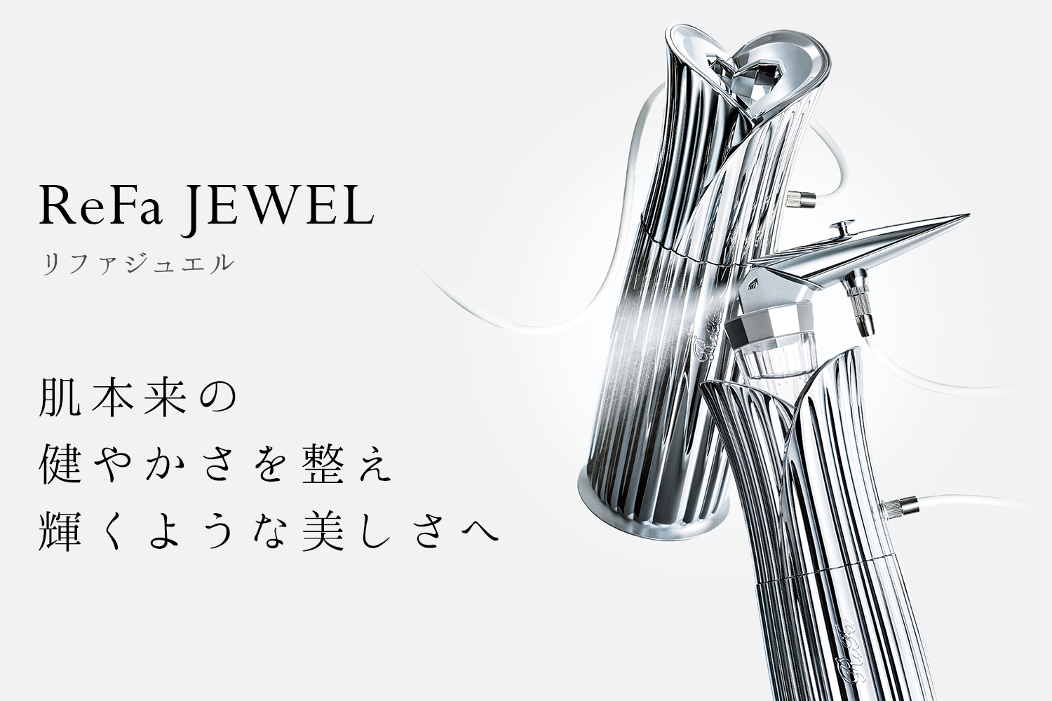 ReFa JEWEL リファジュエル