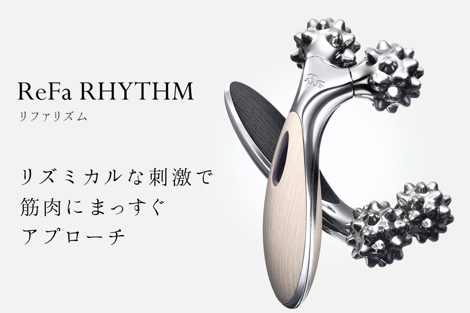 リファリズム ReFa RHYTHM | ReFa (リファ) 公式通販 | MTG ONLINESHOP(並び順：商品名)