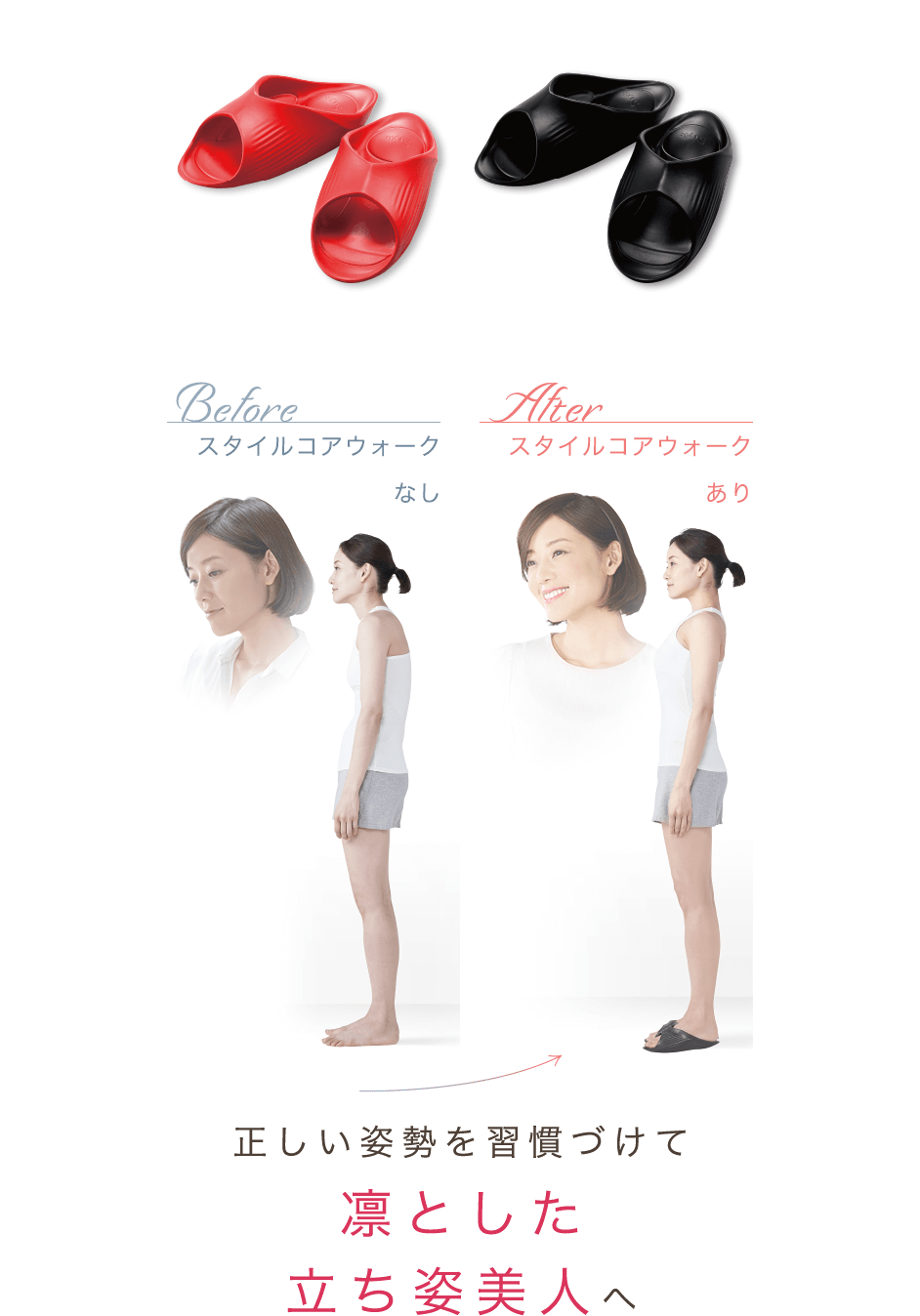 正しい姿勢を習慣づけて 凛とした立ち姿美人へ