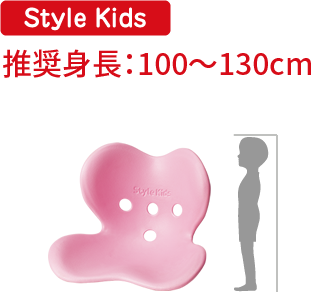Style Kids 推奨身長:100～130cm