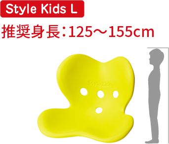 Style Kids L 推奨身長:125～155cm