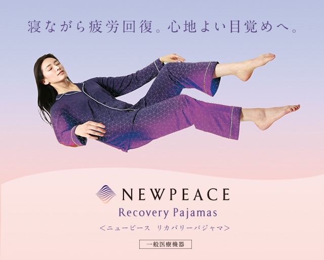 NEWPEACE リカバリーパジャマ