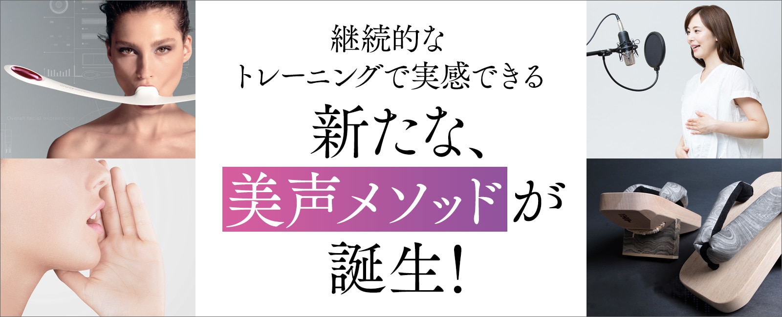 PAOXGETTA美声メソッドが誕生