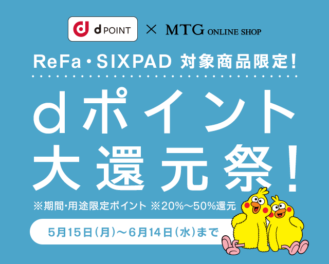 dポイントキャンペーン