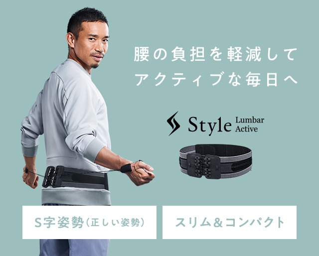 Style Lumbar Active