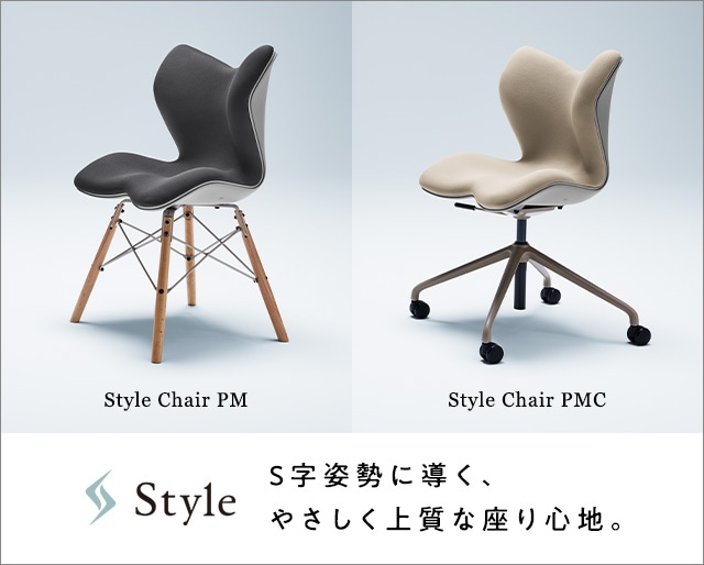 Style（スタイル）公式通販サイト - 正しい姿勢の習慣化をサポート