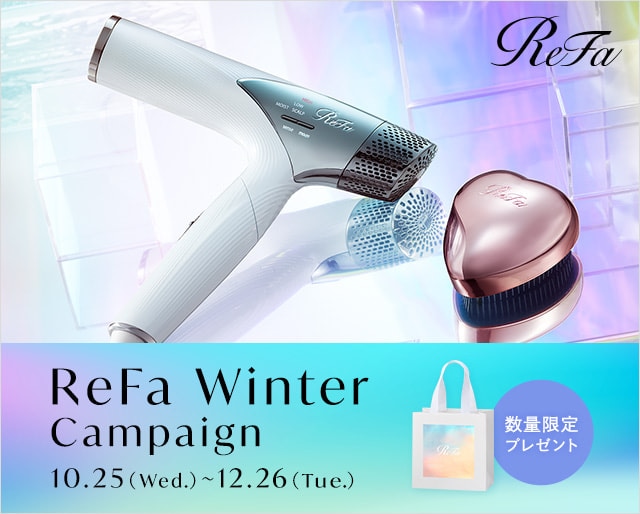 【期間限定】ReFa Winter Campaign開催中！　12/26(火)まで