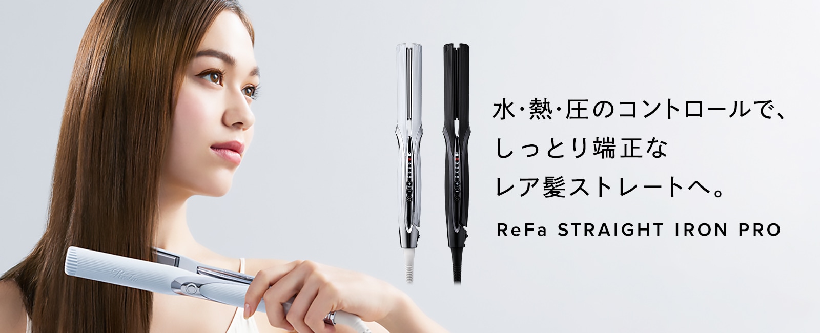 【新商品】　ReFa STRAIGHT IRON PRO 販売開始しました。