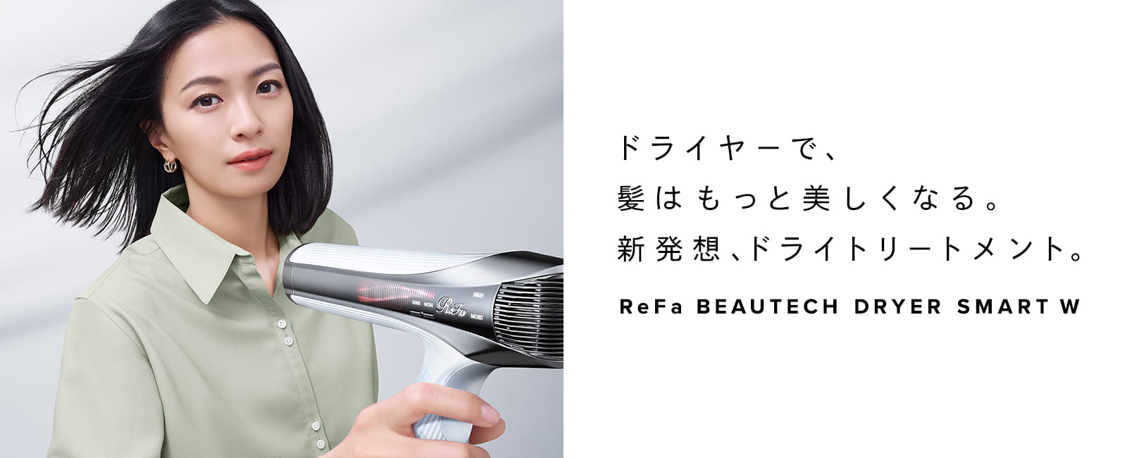 【新商品】ReFa BEAUTECH DRYER SMART W 販売開始しました。