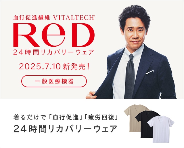 ReD24時間リカバリーウェア