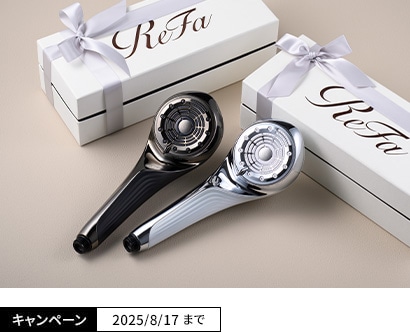 【期間限定】リファファインバブル U サマーギフトキャンペーン実施中。※無くなり次第終了
