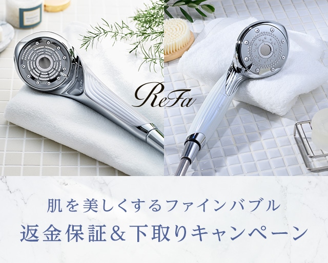シャワー返金下取り