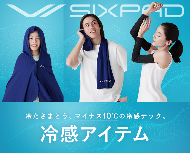 SIXPAD 冷感アイテム販売開始