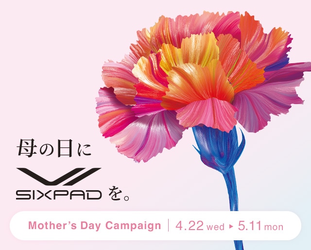 SIXPAD母の日キャンペーン2026