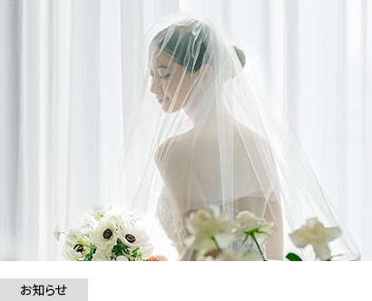 花嫁美容実践レポーター募集