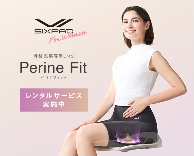 【レンタル開始】シックスパッド 骨盤底筋EMS ペリネフィットのレンタルサービスを開始しました。