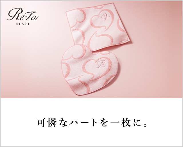 ReFa ハートハンドタオル