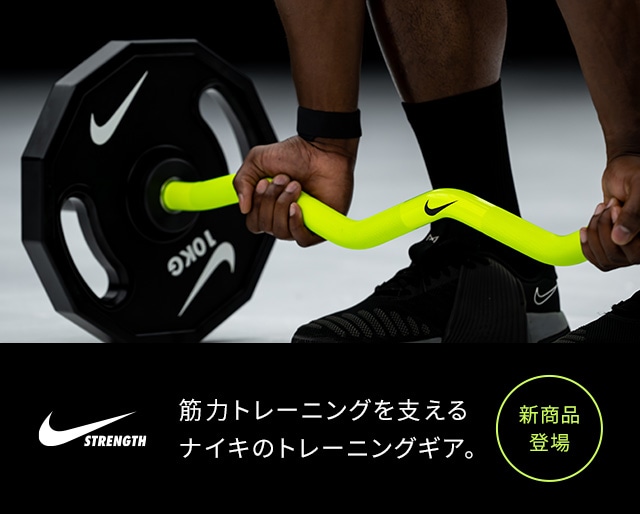 Nike Strength 新商品発売