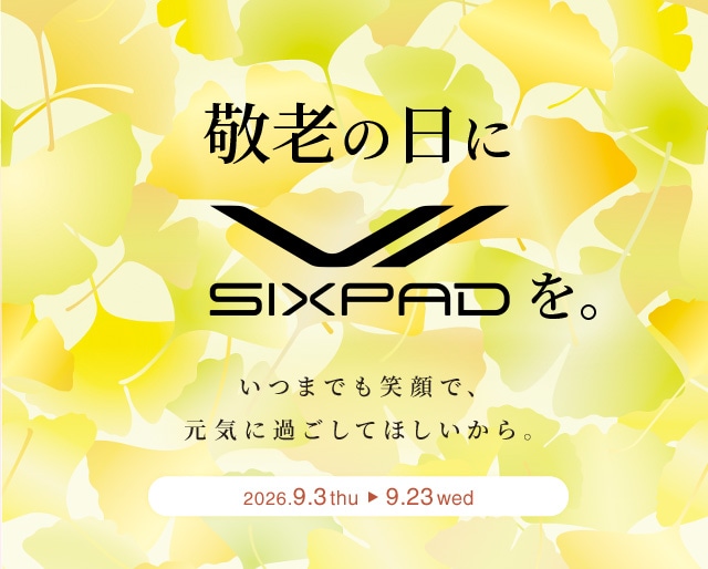 SIXPAD 敬老の日キャンペーン 2026