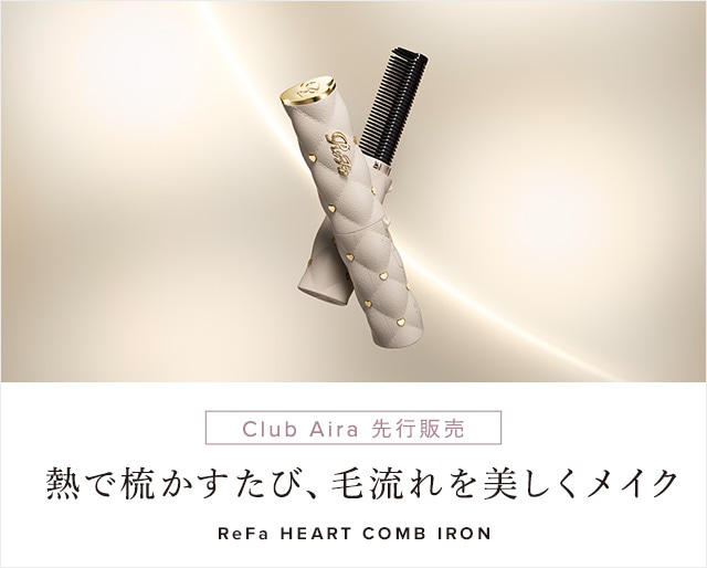 【新商品】【Club Aira（VIP/GOLD）会員先行】リファハートコームアイロンを販売開始しました。
