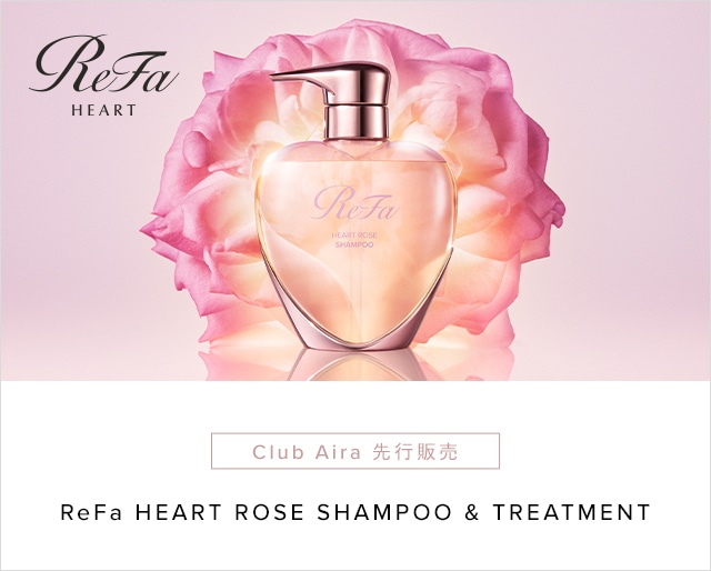 【新商品】【Club Aira（VIP/GOLD）会員先行】リファハートローズシャンプー ＆ トリートメントを販売開始しました。