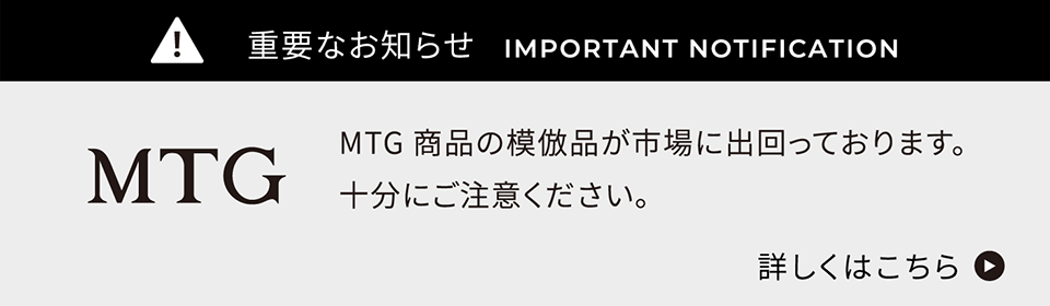 重要なお知らせ ReFaの精巧なコピー品が市場に出回っております。十分にご注意ください！