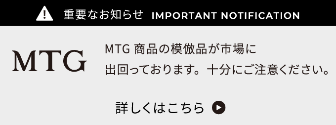 重要なお知らせ ReFaの精巧なコピー品が市場に出回っております。十分にご注意ください！