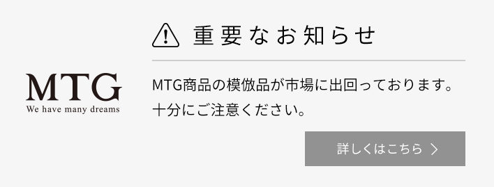 重要なお知らせ ReFaの精巧なコピー品が市場に出回っております。十分にご注意ください！