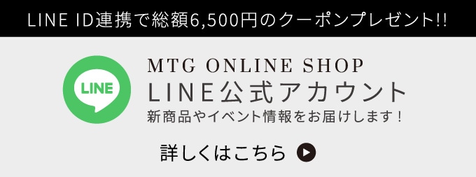 MTG公式通販サイト - ReFa(リファ)、SIXPAD(シックスパッド)、STYLE（スタイル）、PAO(パオ）など美容と健康をテーマに