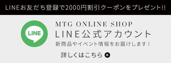 【新商品やイベント情報をお届けします】 MTG ONLINESHOP LINE公式アカウント 詳細はこちら
