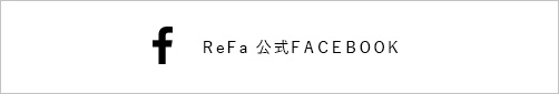 ReFa 公式FACEBOOK
