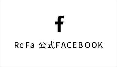 ReFa 公式FACEBOOK