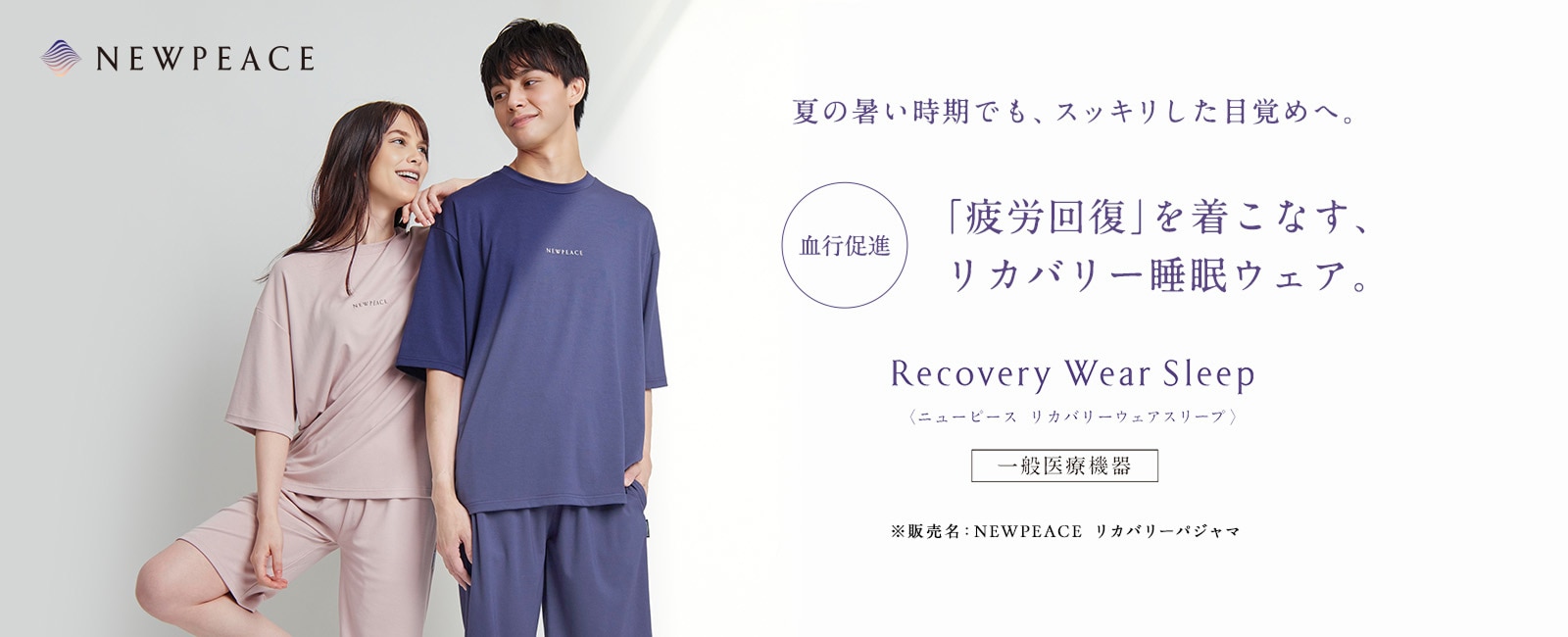 NEWPEACE（ニューピース）公式通販 | まくら・マットレス・快眠