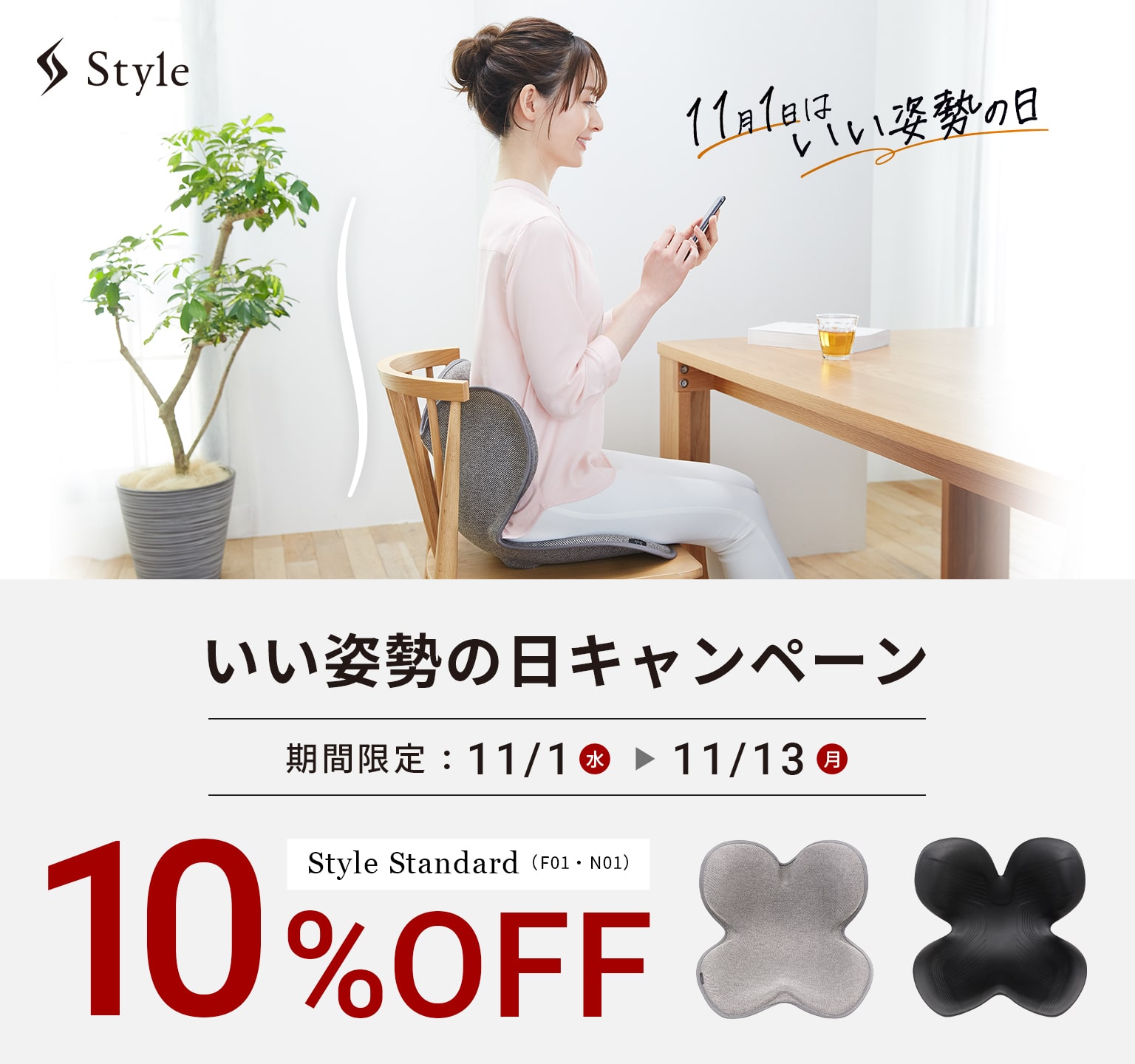 Style(スタイル)公式通販サイト - 正しい姿勢の習慣化をサポート