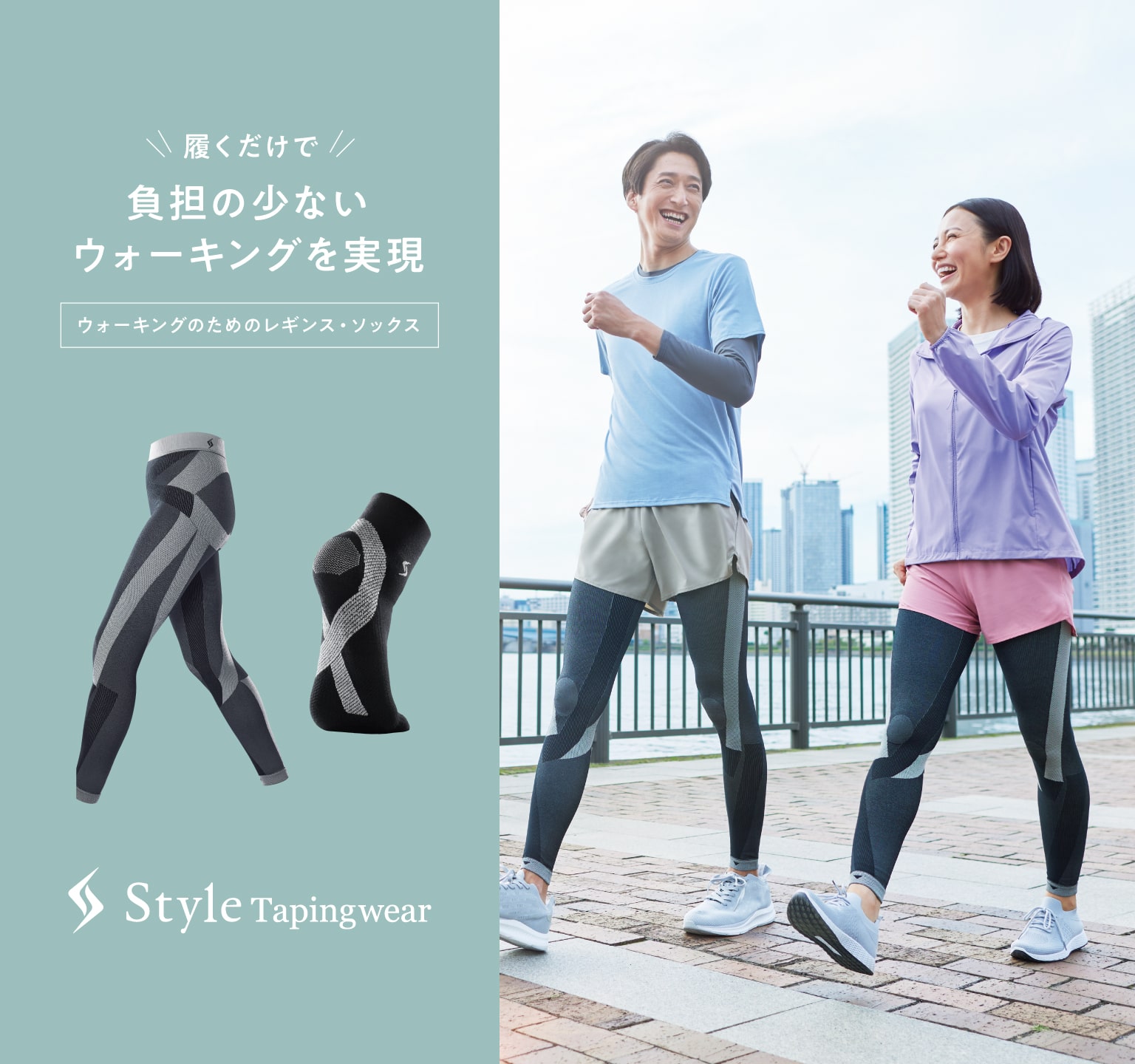 Style Tapingwear