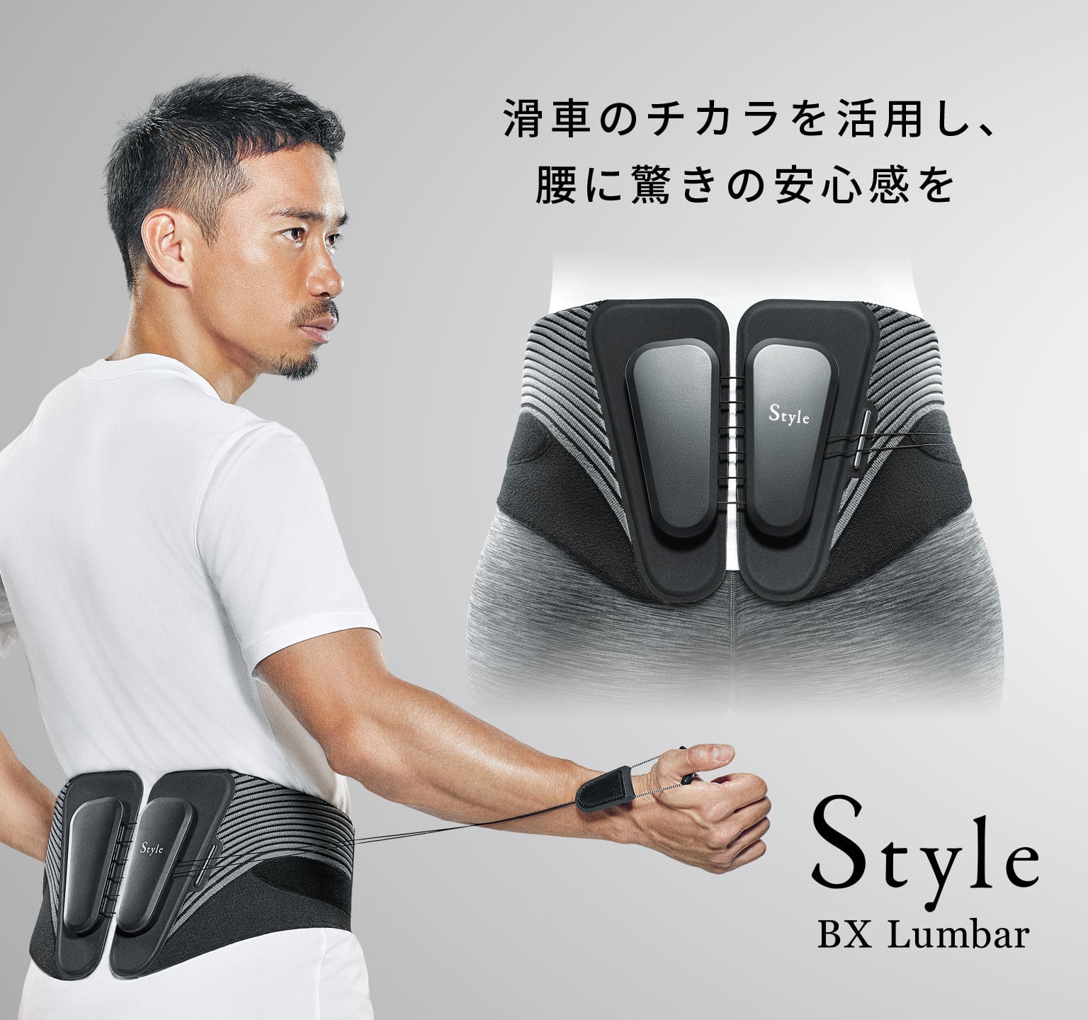 Style BX Lumbar（スタイルビーエックスランバー）新発売！