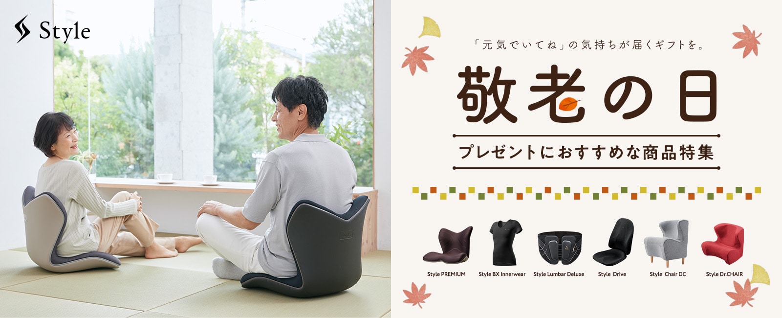 2025 style敬老の日