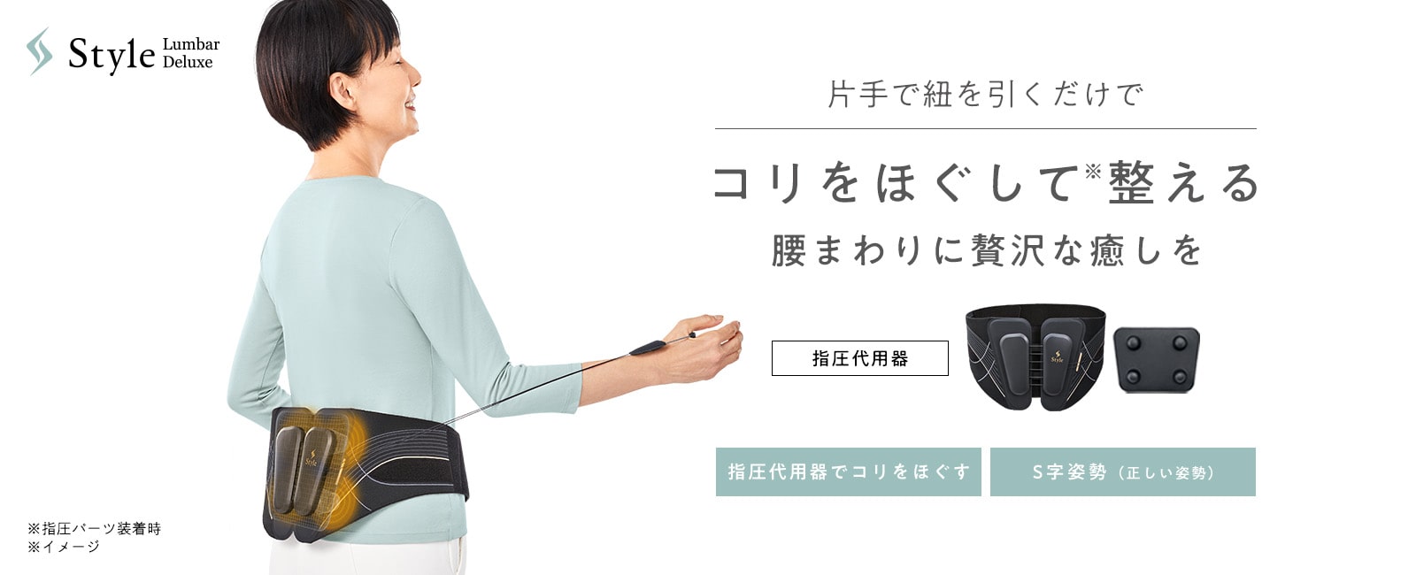 Style（スタイル）公式通販サイト - 正しい姿勢の習慣化をサポート 
