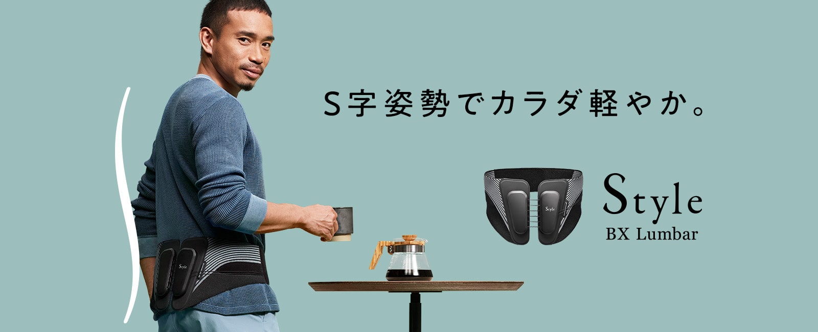 Style(スタイル)公式通販サイト - 正しい姿勢の習慣化をサポート Style(スタイル)公式通販サイト - 正しい姿勢の習慣化をサポート